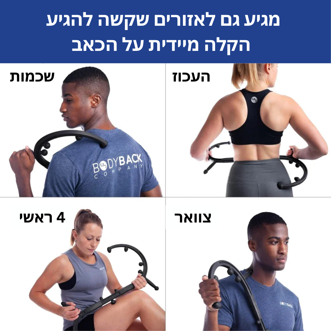 Point Cane | מכשיר עיסוי לשחרור כאבים