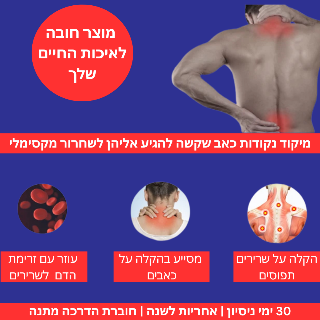 Point Cane | מכשיר עיסוי לשחרור כאבים