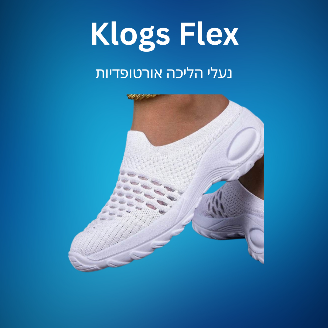 נעליים אורטופדיות - קלוגס פלקס