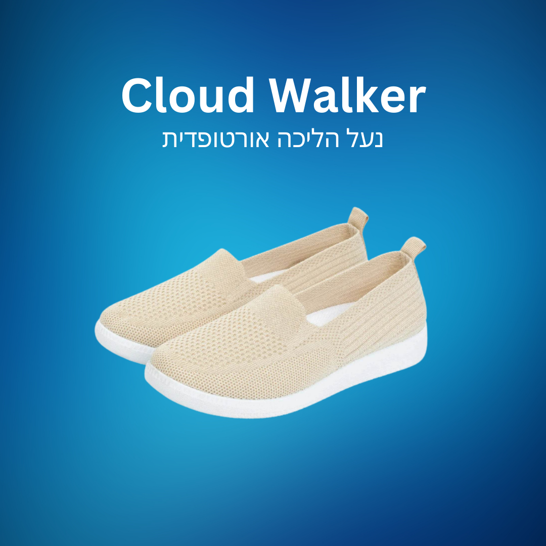 נעלי הליכה אורטופדיות | Cloud Walker