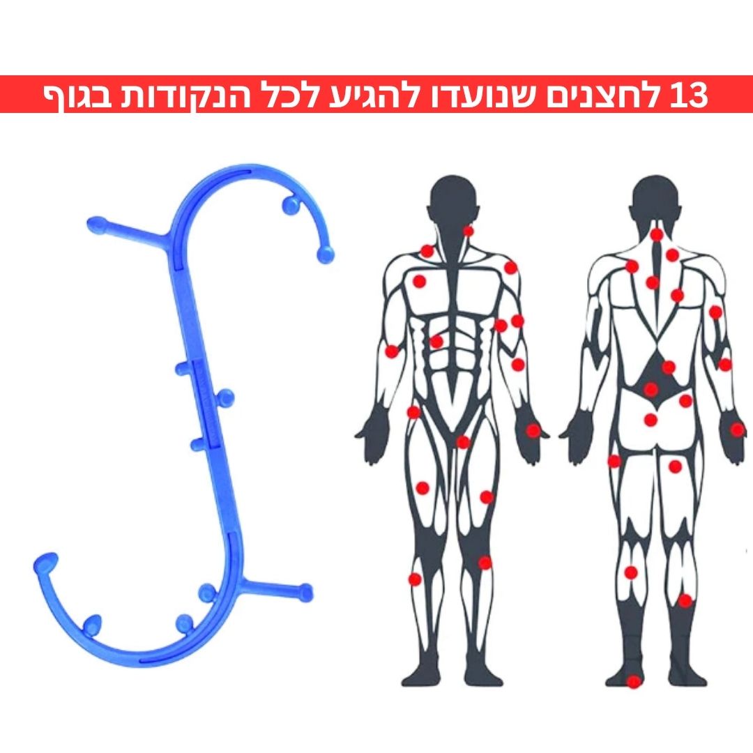 Point Cane | מכשיר עיסוי לשחרור כאבים