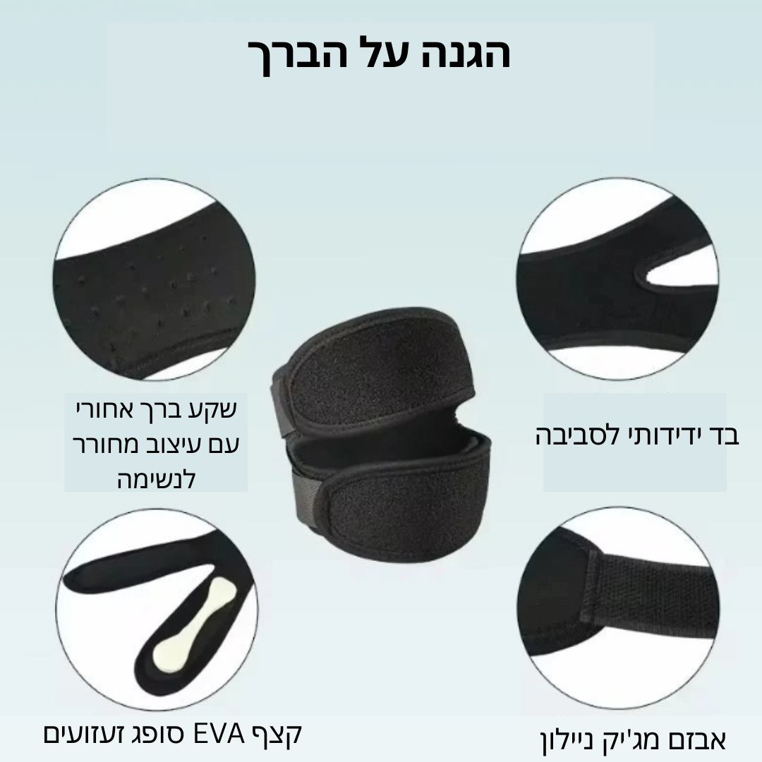 Knee Steps | פד לברך למניעת פציעות