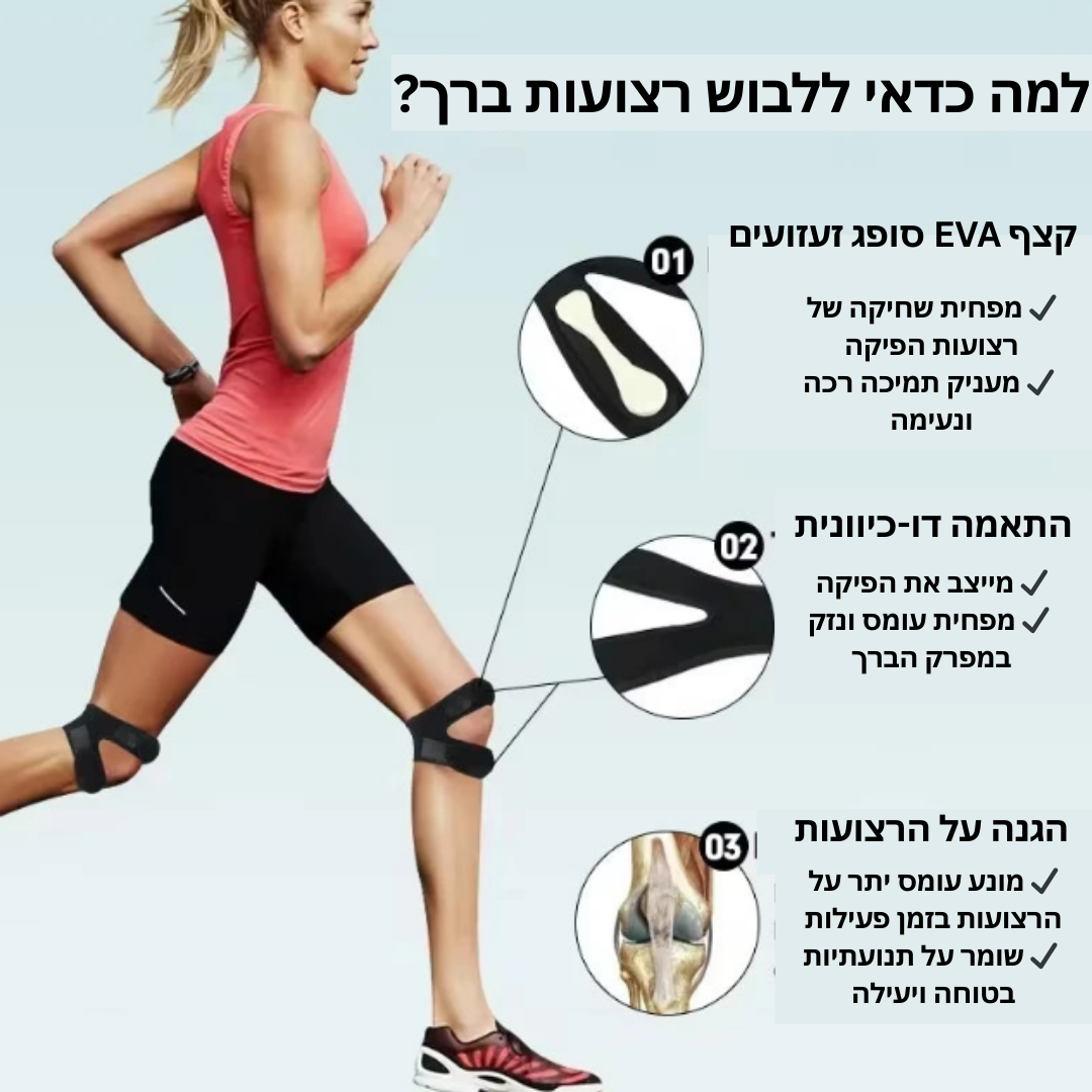 Knee Steps | פד לברך למניעת פציעות