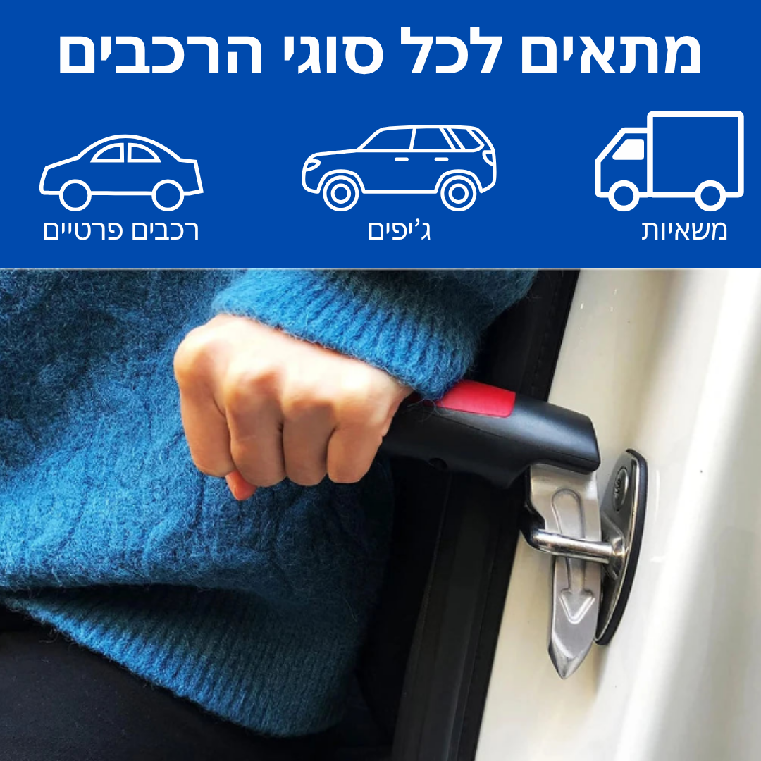 Car Assist Handle | מעקה תמיכה