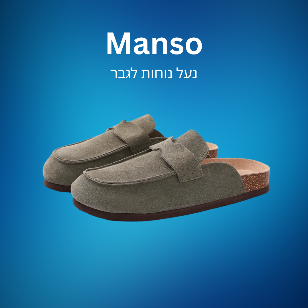 Manso | נעל נוחות לגבר