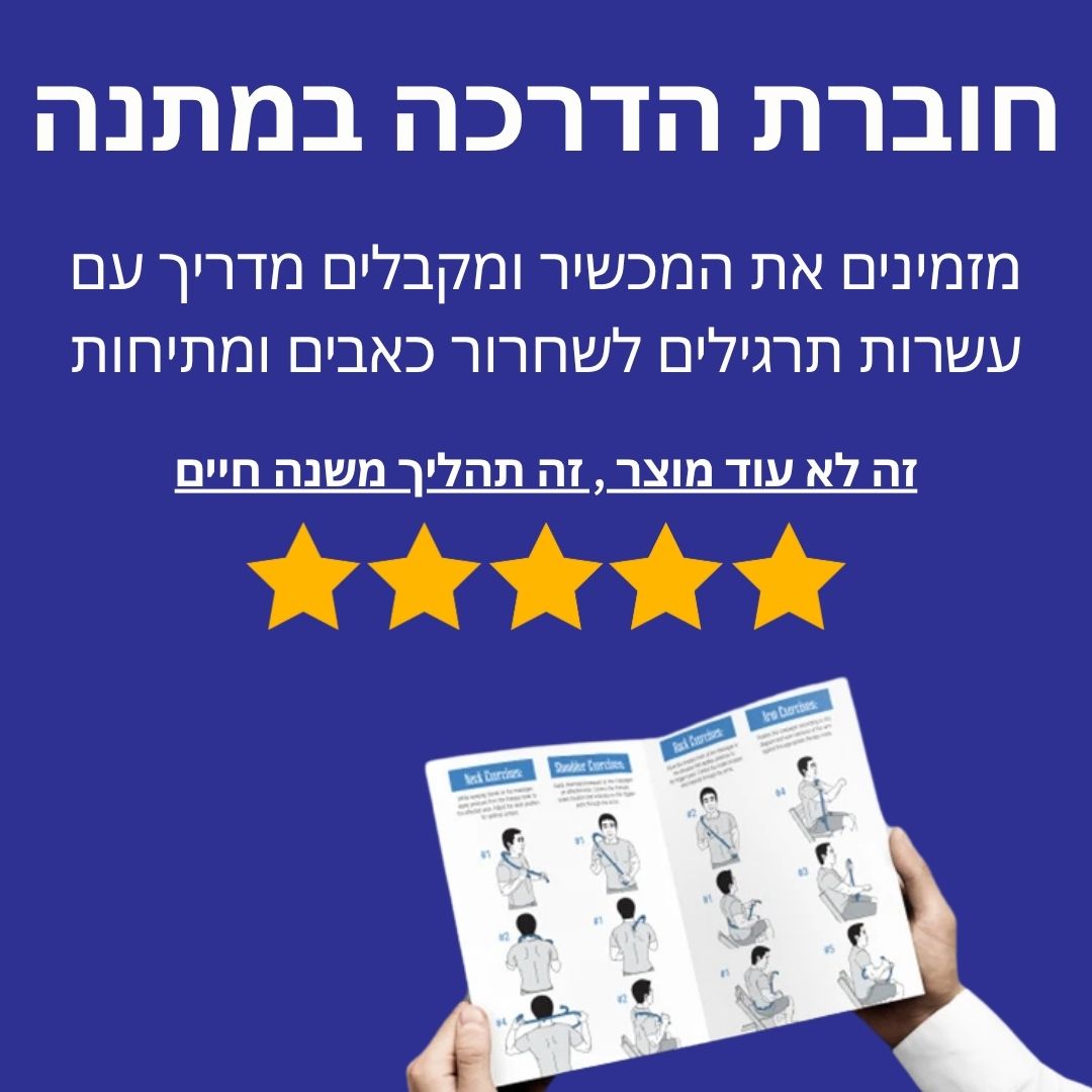 Point Cane | מכשיר עיסוי לשחרור כאבים