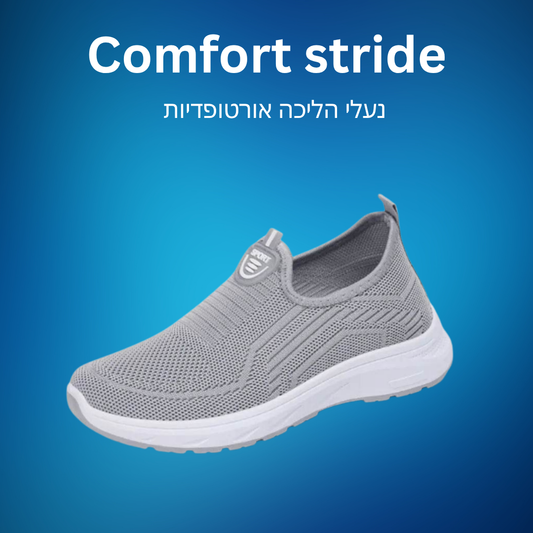 נעל הליכה -ComfortStride
