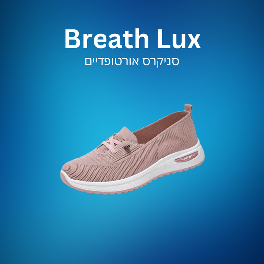 נעלי Breath Lux