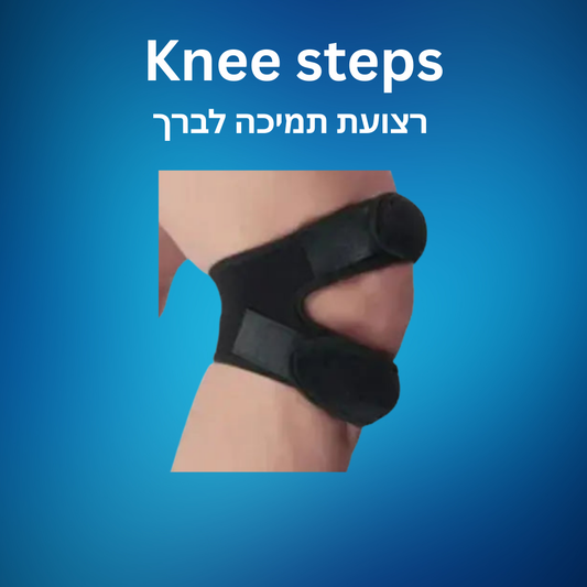 Knee Steps | פד לברך למניעת פציעות