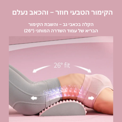 Back Stretcher | כרית אורטופדית