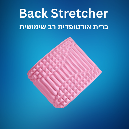 Back Stretcher | כרית אורטופדית