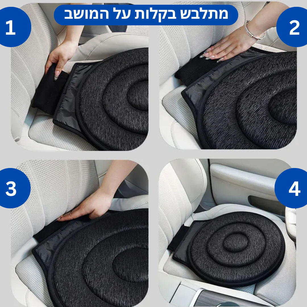 Seat slip | כרית מושב 360 מעלות