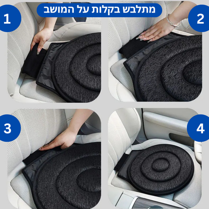 Seat slip | כרית מושב 360 מעלות