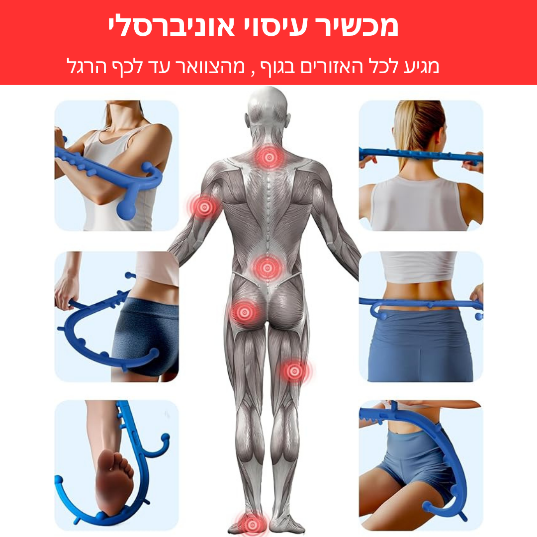 Point Cane  | מכשיר עיסוי לשחרור כאבים
