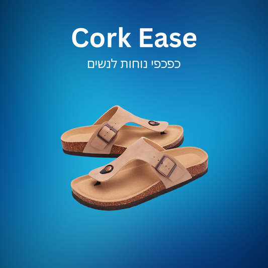 Cork Ease | כפכפי נוחות לנשים