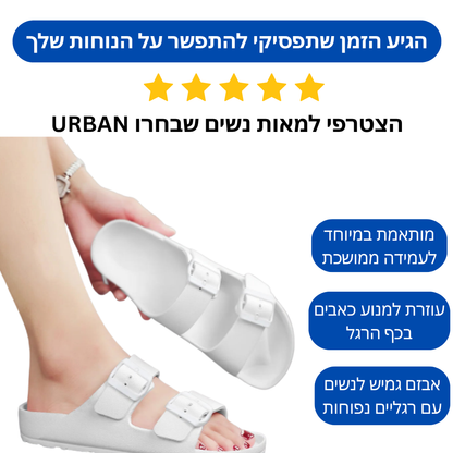 URBAN | כפכפי נוחות